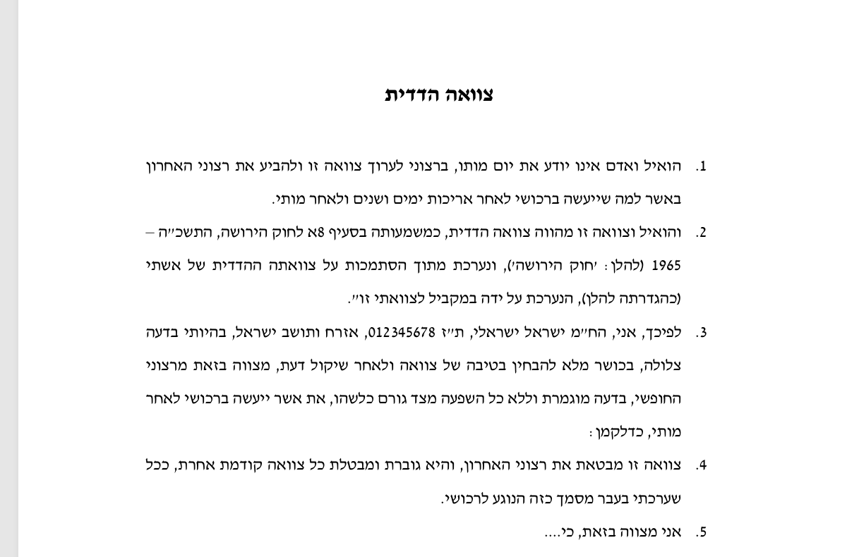 צוואה הדדית דוגמא להורדה PDF