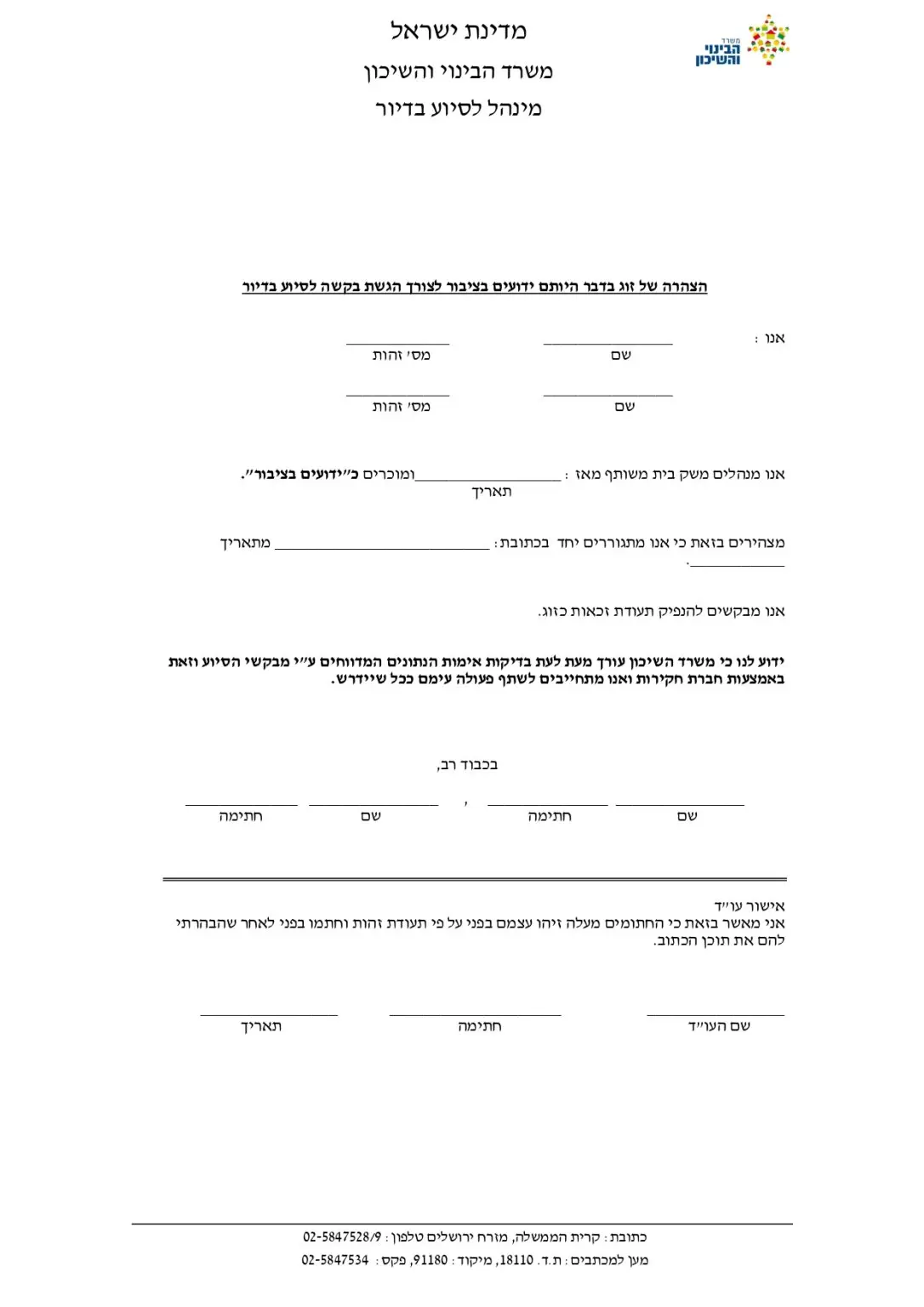תצהיר ידועים בציבור דירה בהנחה ומחיר למשתכן